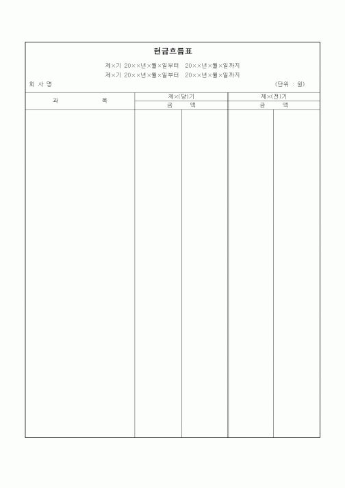 (경리)현금흐름표