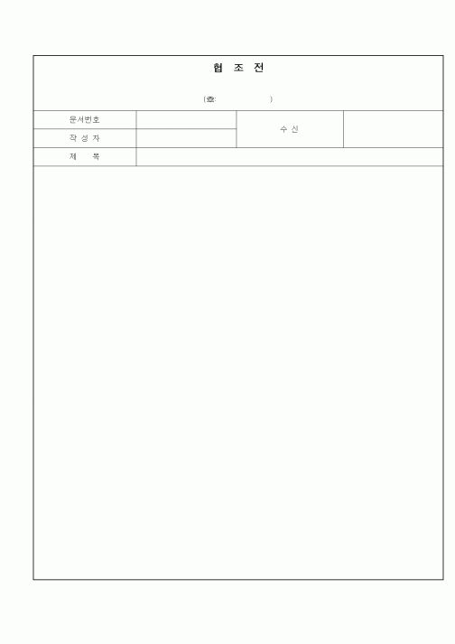 (총무)협조전(1)
