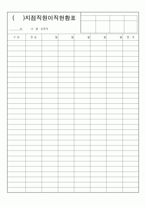 (총무)직원이직현황표