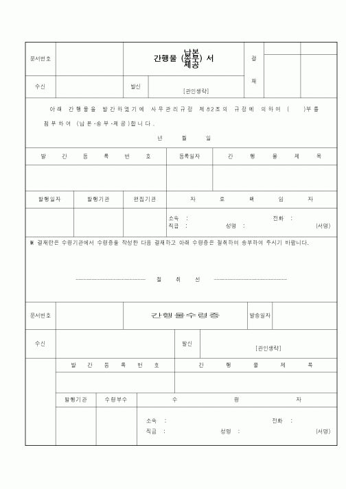 (총무)간행물(납본,송부,제공)서