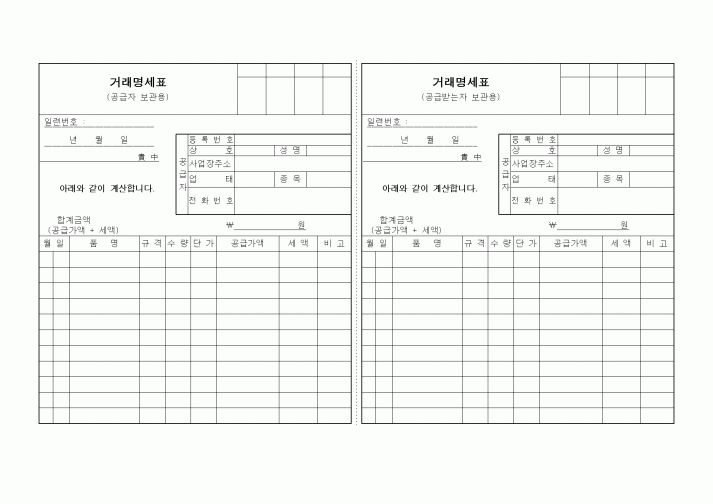 (판매/영업)거래명세표(1)