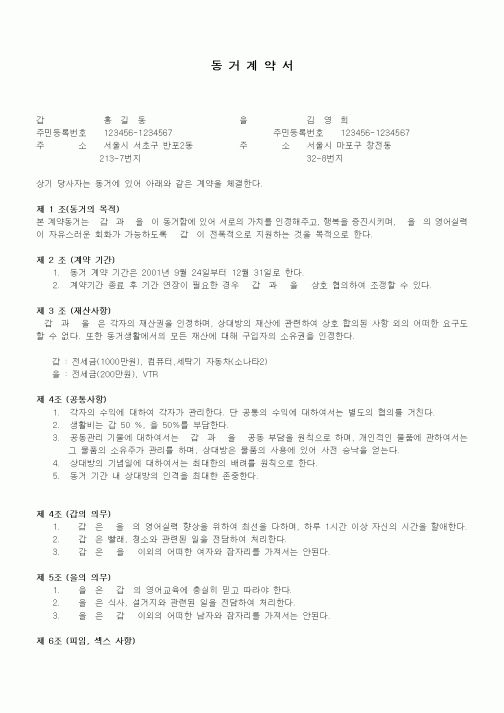 (기타)동거계약서