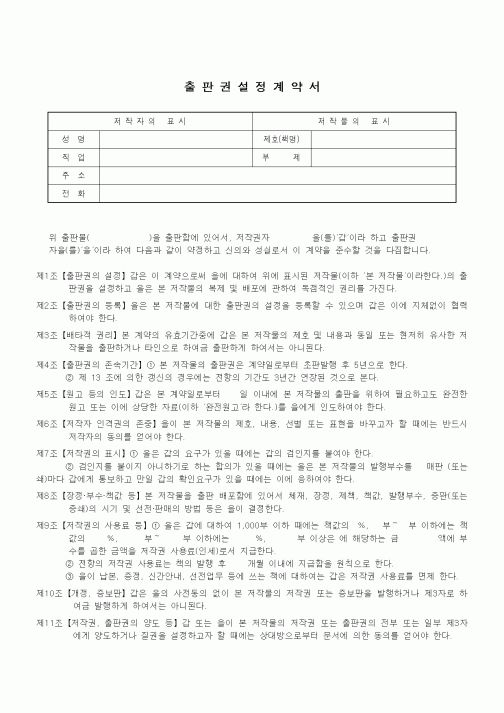 (기타계약서)출판권설정계약서1