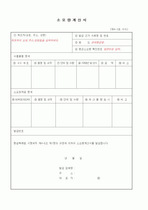 (무역/수출입)소요량계산서