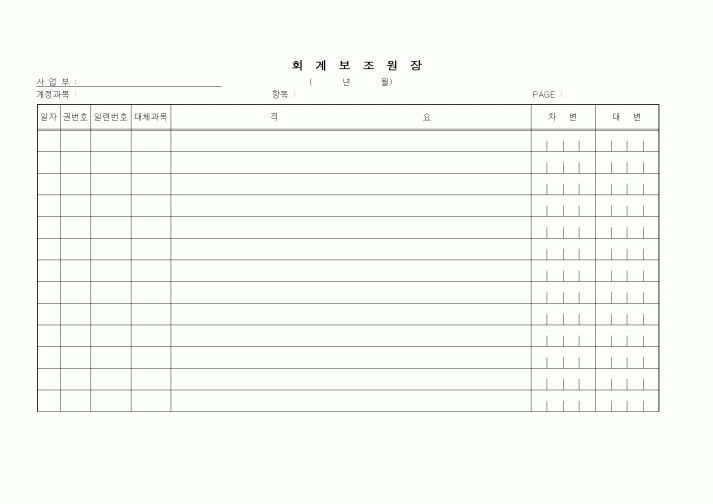 (세무/회계)회계보조원장