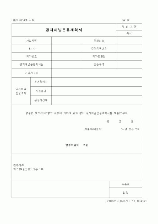 (기타)공지채널운용계획서