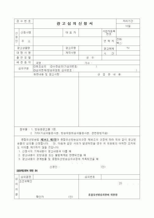 (기타)광고심의신청서(2)