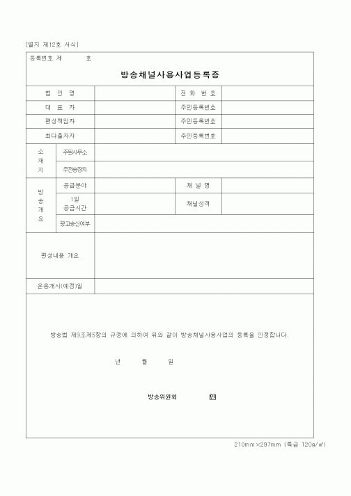 (기타)방송채널사용사업등록증