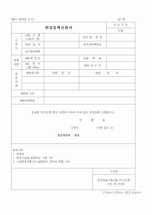 (기타)변경등록신청서