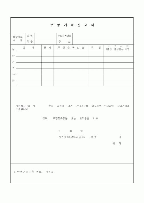 (인사/노무)부양가족신고서2