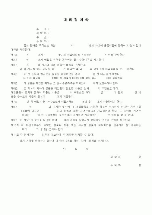 (기타계약서)대리점계약
