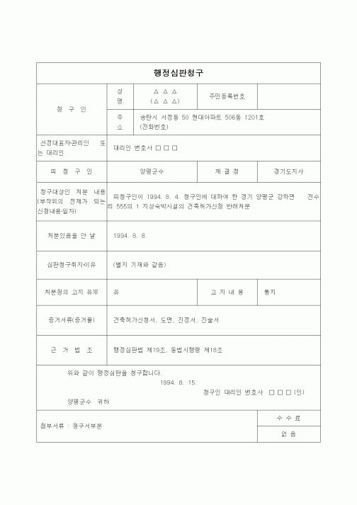 (행정소송)행정심판청구(숙박시설건축허가신청반려처분)