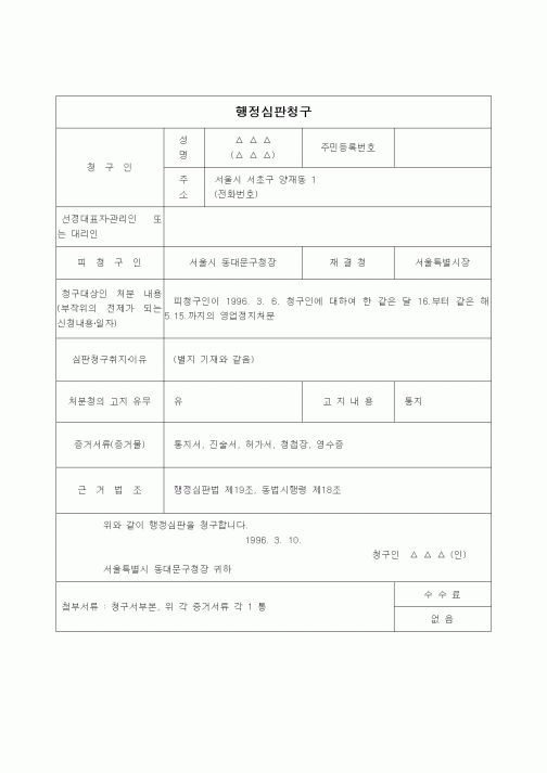 (행정소송)행정심판청구(유흥주점업무정지처분)