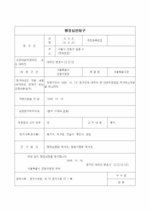 (행정소송)행정심판청구(유흥주점영업허가취소처분)
