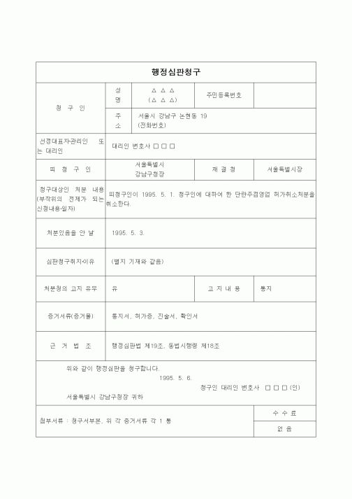 (행정소송)행정심판청구(유흥주점영업허가취소처분)(2)