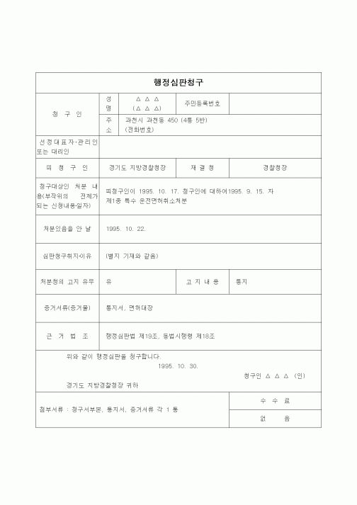 (행정소송)행정심판청구(특수운전면허취소처분)
