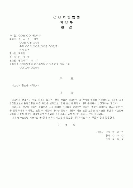 (형사소송)항소기각판결(피고인의)(1)