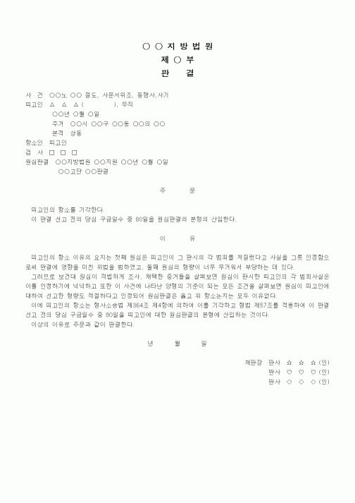 (형사소송)항소기각판결(피고인의)(2)