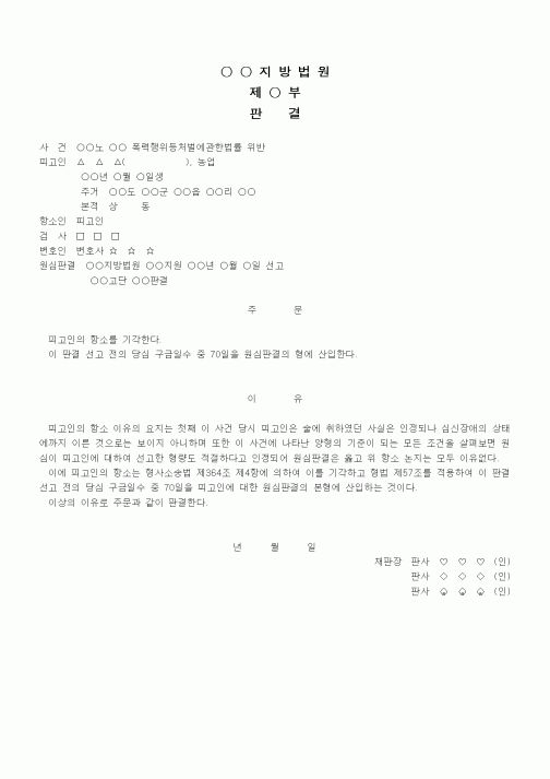 (형사소송)항소기각판결(피고인의)(3)