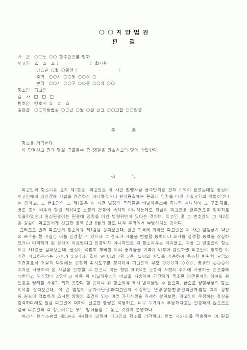 (형사소송)항소기각판결(피고인의)(5)