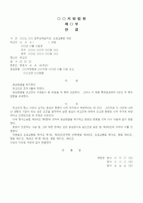 (형사소송)항소심의 파기재판 판결(2)