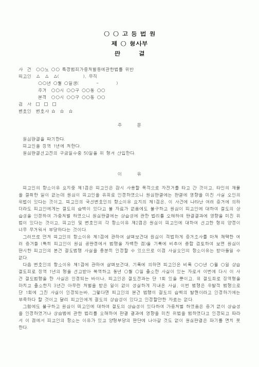 (형사소송)항소심의 파기환송판결(2)