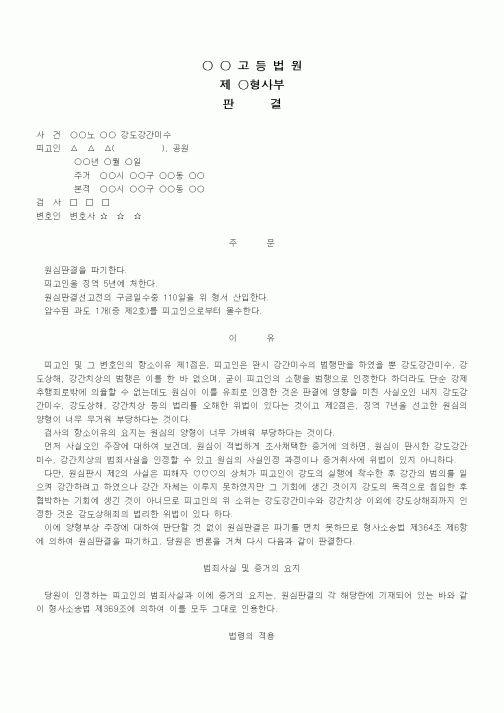 (형사소송)항소심의 파기환송판결(3)
