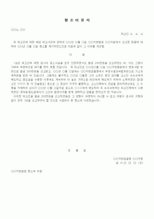 (형사소송)항소이유서(검사)(1)