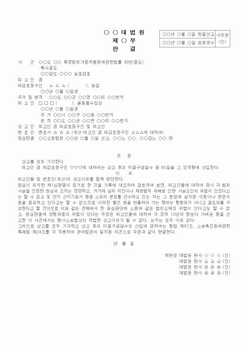 (형사소송)상고기각판결(상고인 피고인 겸 피감호청구인)