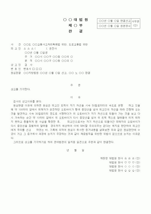 (형사소송)상고기각판결(상고인 검사)(1)