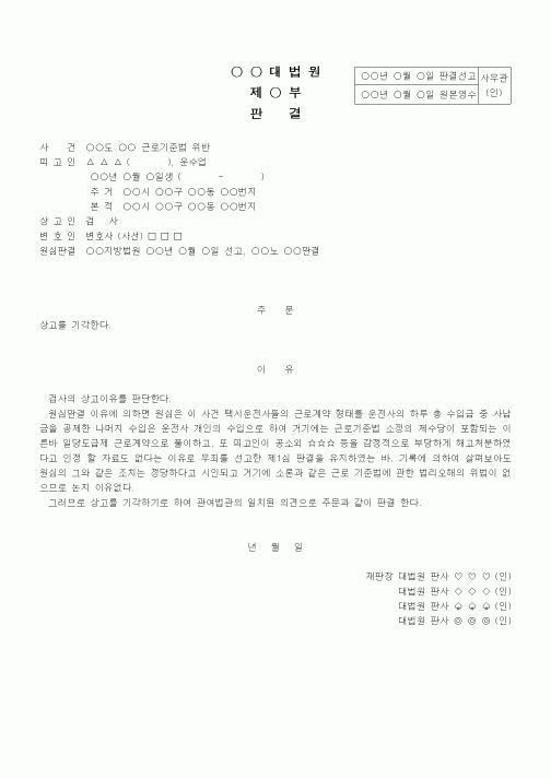 (형사소송)상고기각판결(상고인 검사)(2)