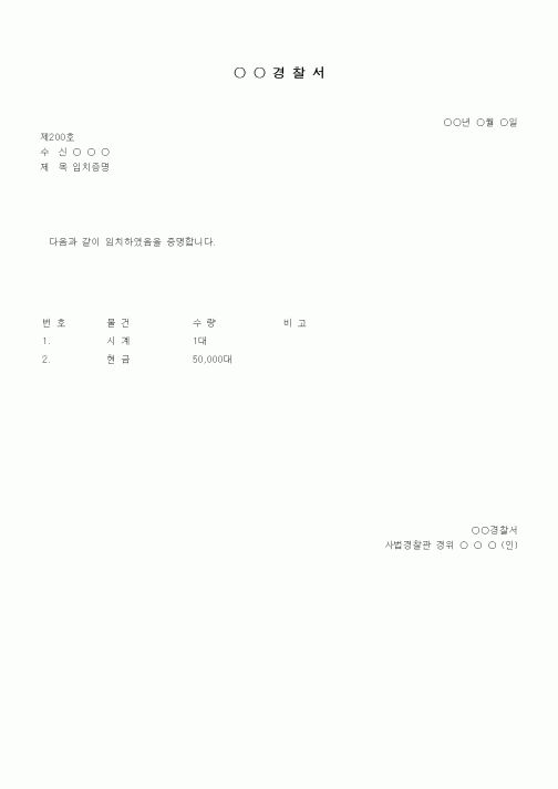 (형사소송)임치증명서