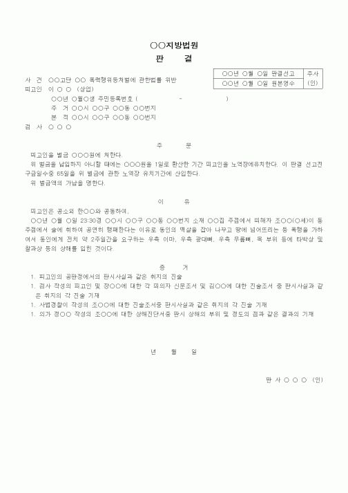 (형사소송)소년범 실형선고 판결