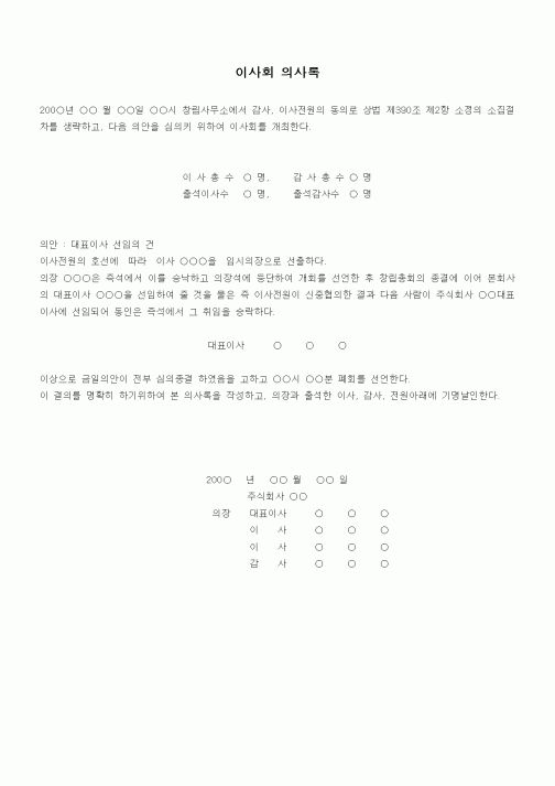 (경영)이사회의사록(2)