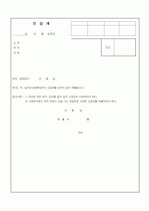 (세무/회계)인감계