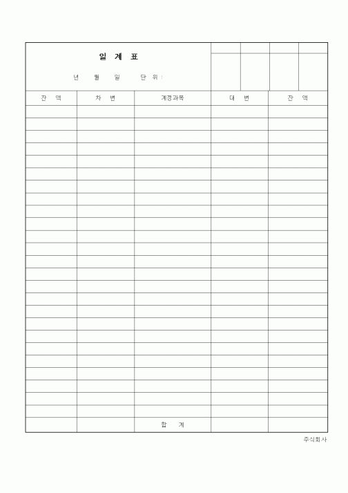 (세무/회계)일계표3