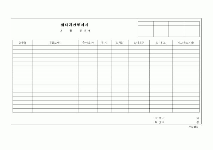 (세무/회계)임대자산명세서(1)
