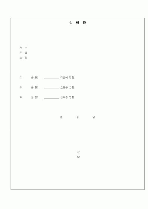 (인사/노무)임명장3