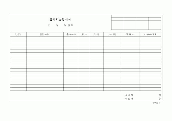 (총무)임차자산명세서(1)