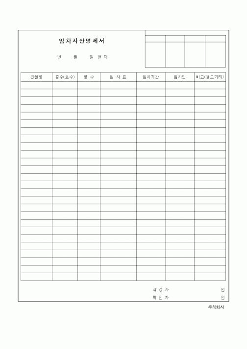 (총무)임차자산명세서(2)