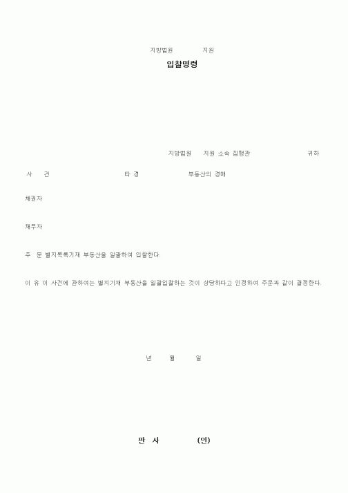 (경매)입찰명령