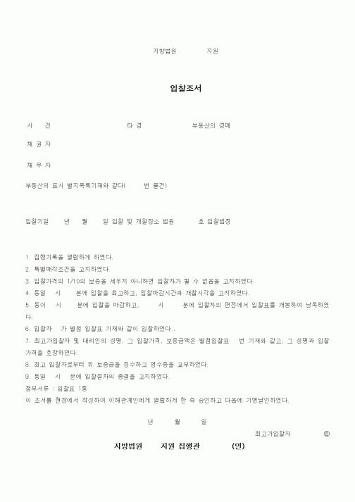(경매)입찰조서