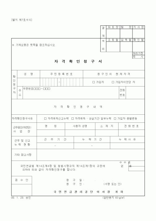 (4대보험)국민연금 자격확인청구서