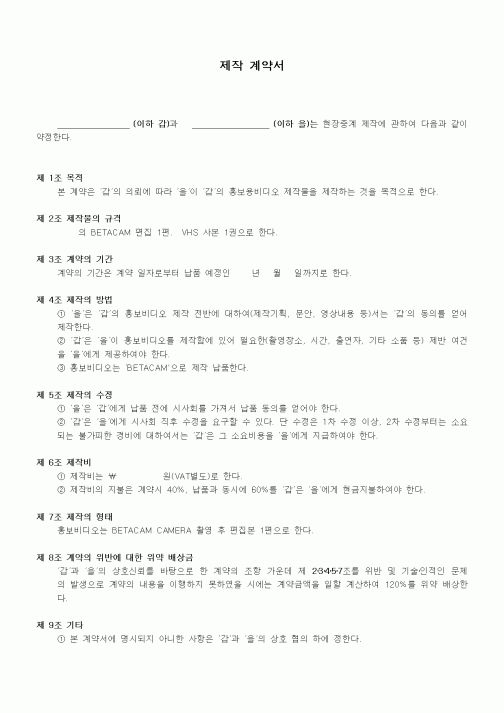 (기타계약서)현장중계 제작 계약서