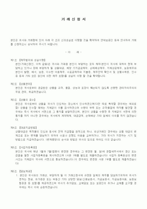 (판매/영업)거래신청서