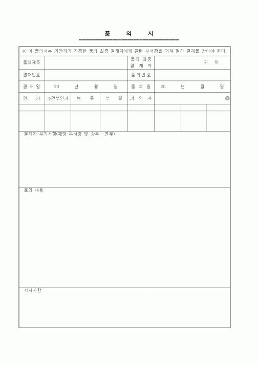 (기타)품의서1