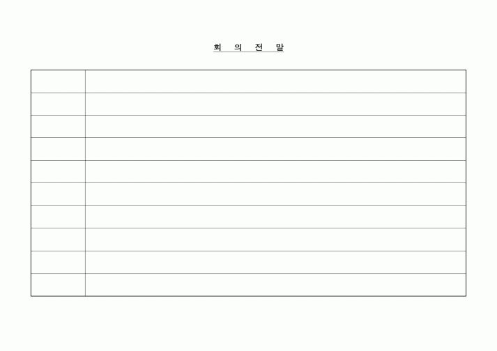 (기타)회의전말1