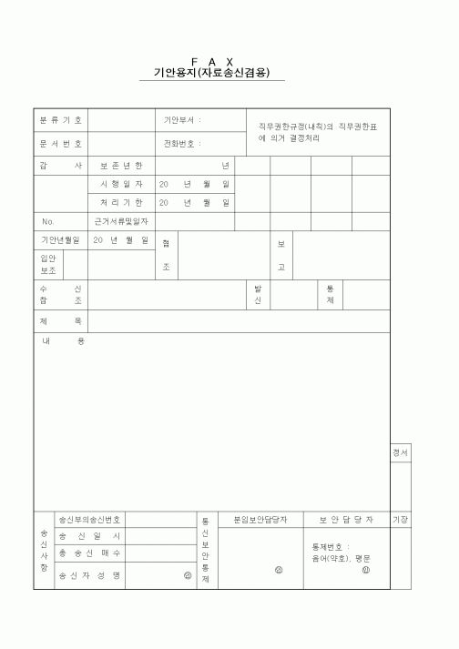 (총무)기안용지(자료송신겸용)2