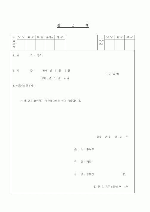 (인사/노무)결근계