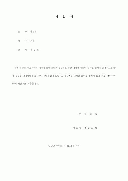 (총무)시말서